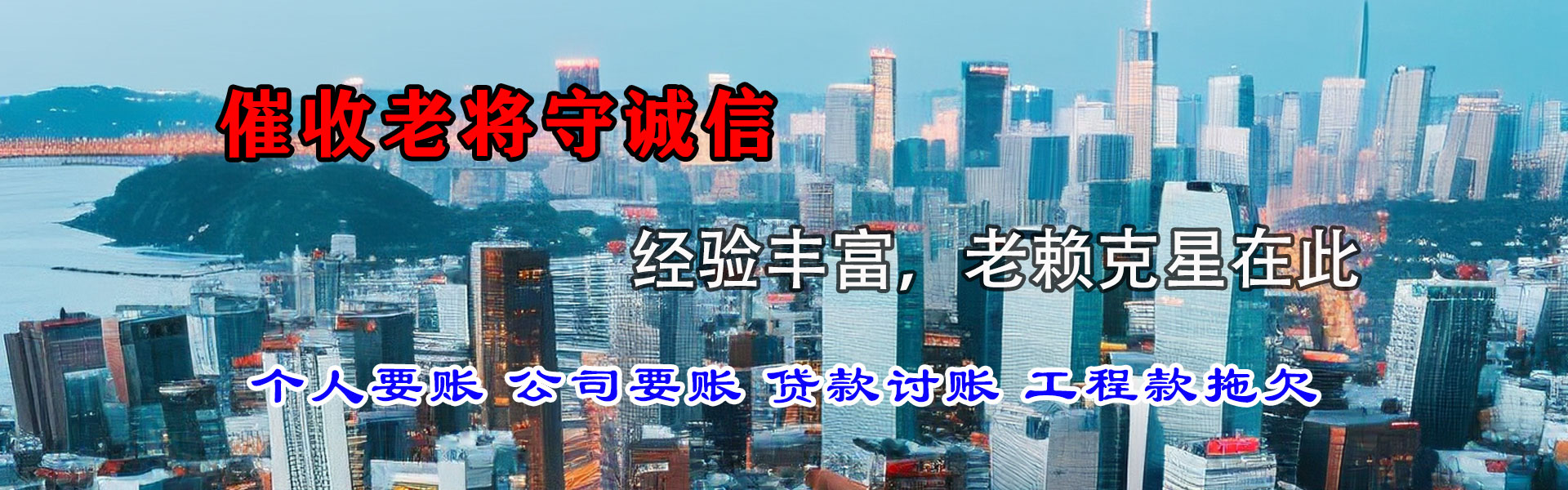 犍为收账公司