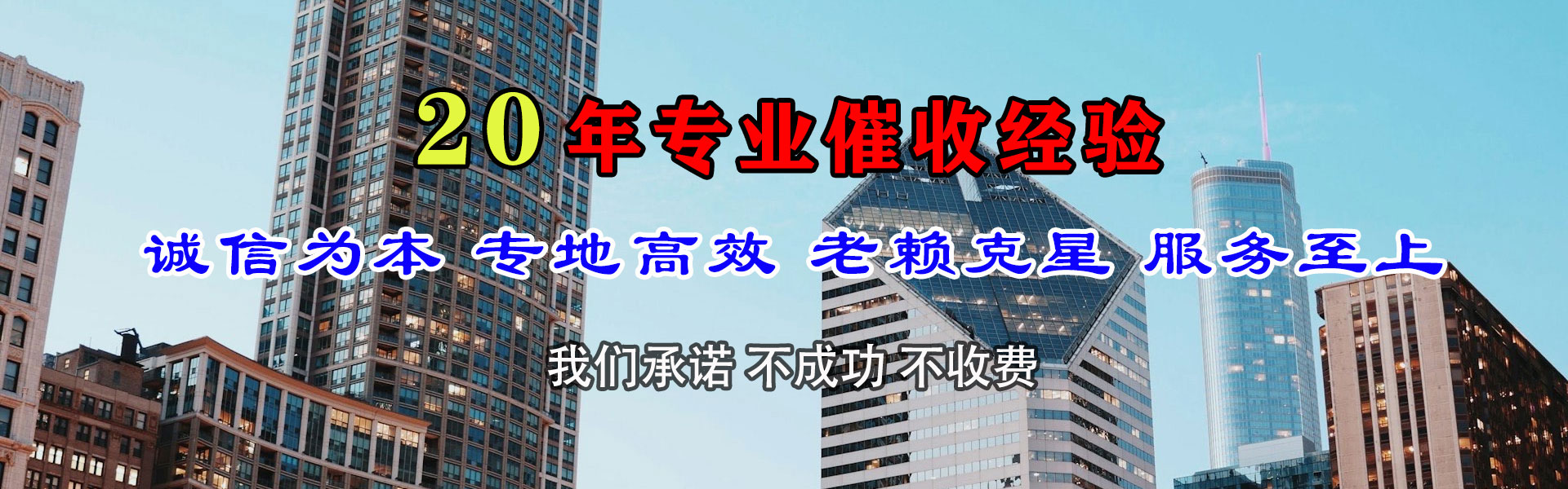 犍为讨钱公司